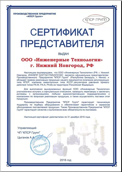 Официальный дилер регуляторов КПСР